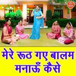 Mere Rooth Gaye Balam Manau Kaise