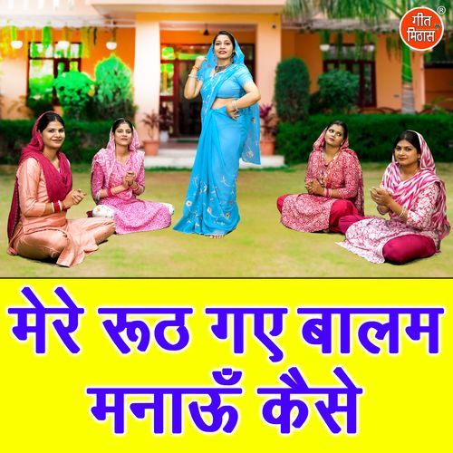 Mere Rooth Gaye Balam Manau Kaise