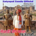 Mevadi Veer Gatha Gadh Utalon