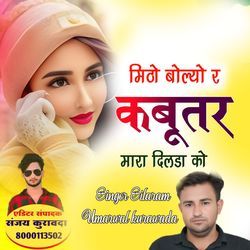 Mitho Bolyo R Kabutar