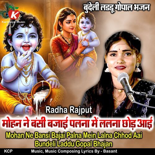 Mohan Ne Bansi Bajai Palna Mein Lalna Chhod Aai Bundeli Laddu Gopal Bhajan