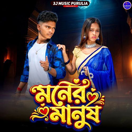 Moner Manush