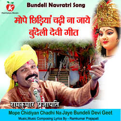 Mope Chidiyan Chadhi Na Jaye Bundeli Devi Geet-Ng4-S0QBRR4