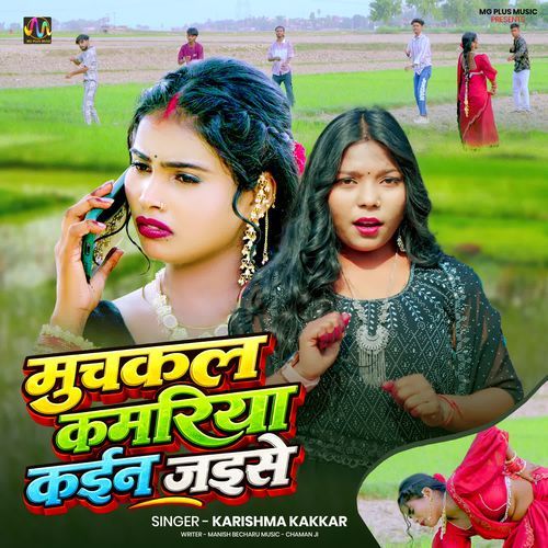 Muchkal Kamariya Kayin Jaise