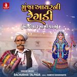 Munja Aayar Ni Regadi (Khodiyar Mani Vat)