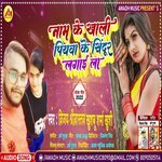 Naam Ke Khali Piyava ke Sindoor lagai La (Bhojpuri)