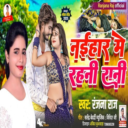 Naihar Me Rahani Rani