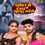 Naihar Mein Engine Khulal Naikhe