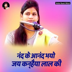 Nand Ke Anand Bhayo Jay Kanhaiya Laal Ki-O1xccBpRfWY