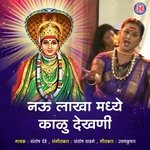 Nau Lakhamadhe Kalu Dekhani