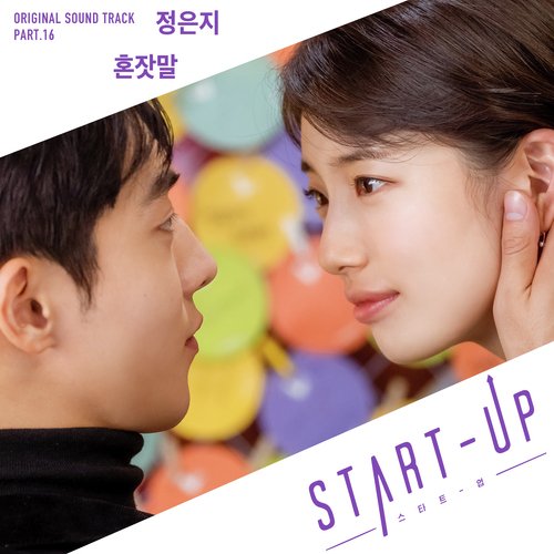 스타트업 OST Part.16_poster_image