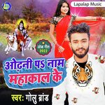Odhani Pa Nam Mahakal Ke