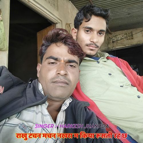 राखु टचन मचन नखरा म किया रूसती रह छ