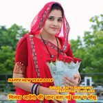 मिलवा आवैंगी की जान बता नई साल प मोसू
