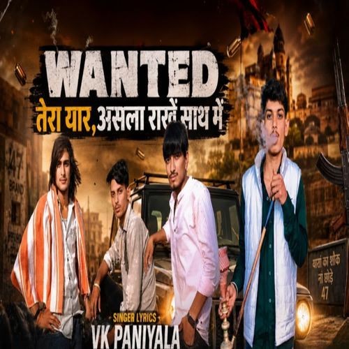 वांटेड तेरा यार असला राखें साथ में