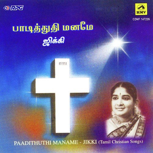 Paadithuthi Maname - Tamil Christian Songs