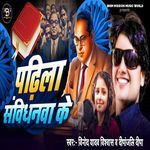 Padhela Samvidhanwa Ke