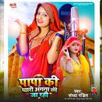 Papa Ki Pyari Angana Chhodi Ja Rahi