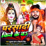 Parshadi kene ke Ba (bhojpuri bol bam song)