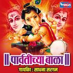 Parvatichya Bala Tujhya Payat Vala