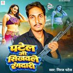 Patel Ji Sikhawale Rangdari