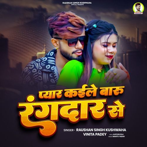 Piyar Kaile Baaru Rangdar Se