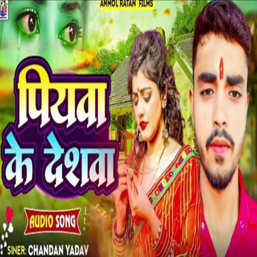 Piyba Ke Deshba