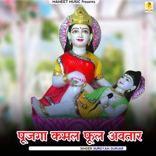Pujga Kamal Fool Avtar