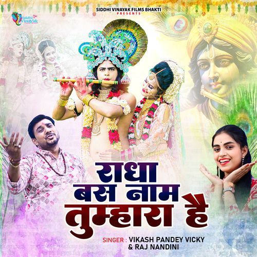 Radha Bas Naam Tumhara H