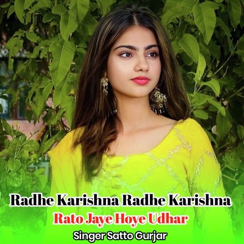 Radhe Karishna Radhe Karishna Rato Jaye Hoye Udhar