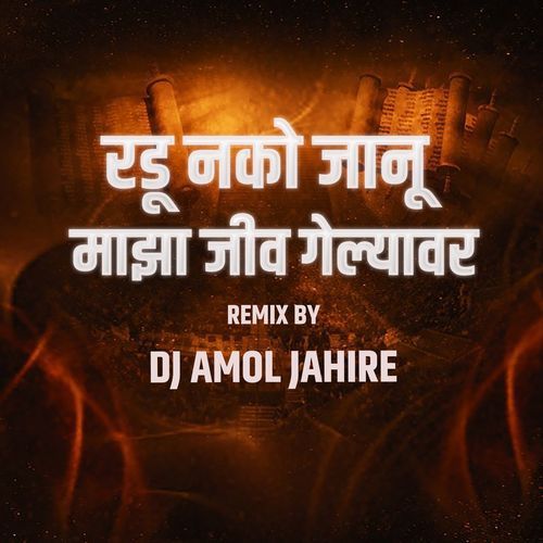 Radu Nako janu Maza Jiv gelyavar (Dj Amol Jahire)
