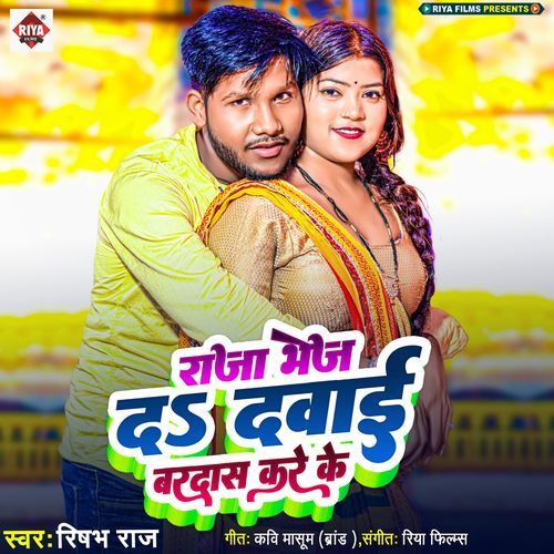 Raja Bhej da Dawai Bardash Kare Ke