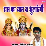 Ram Ko Nam Na Bhulaungi