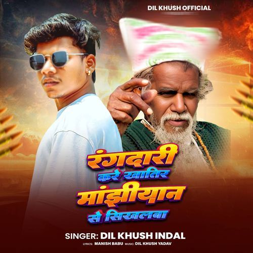 Rangdari Kare Khatir Manajhiyan Se Sikhalba
