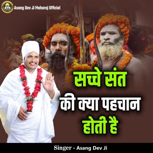 Sacche Sant Ki Kya Pehchan Hoti Hai