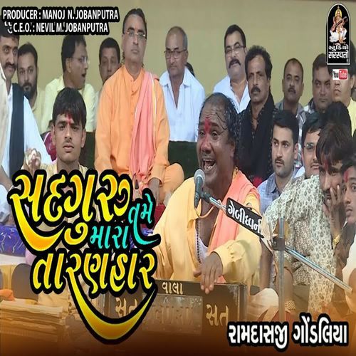 Sadguru Tame Mara Taranhar