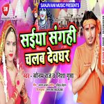 Saiya Sangahi Chalab Devghar (Bhojpuri)