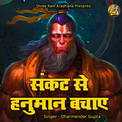 Sankat Se Hanuman Bachaye