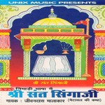 Sant Singaji Metawal Ki Katha, Pt. 2