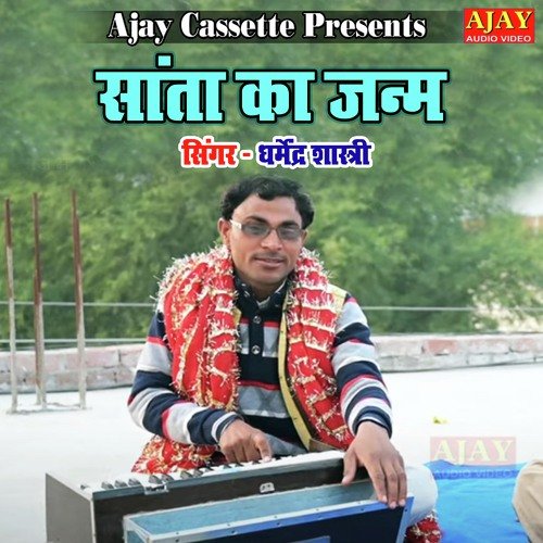 Santa Ka Janm