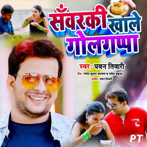 Sanwarki Khale Golgappa