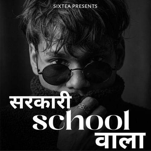 Sarkari School Wala