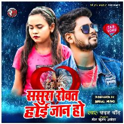 Sasura Rovat Hoi Jaan Hoo (Sad Song - RM)