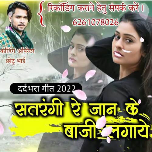 Satrangi Re Jaan Ke Baji