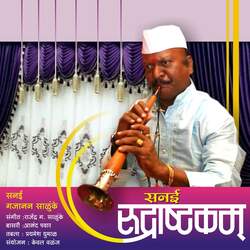 Shehnai Rudrashtakam-GUU8RkQIenk