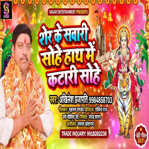 Sher Ke Sawari Sohe Hath Me Katari Sohe