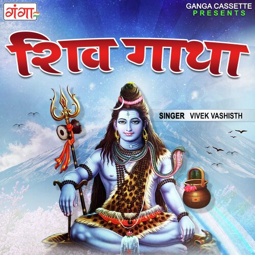 Shiv Gatha