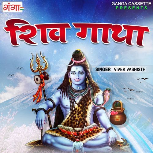 Shiv Gatha (Original)
