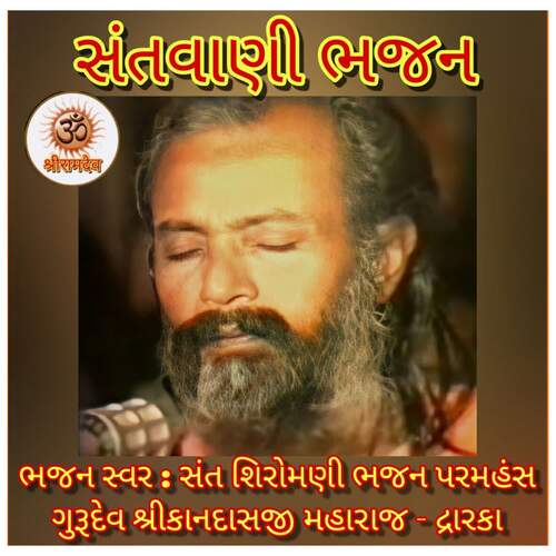 Shree Kandas Bapu