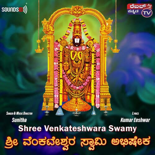 Shree Venkateshwara Swamy